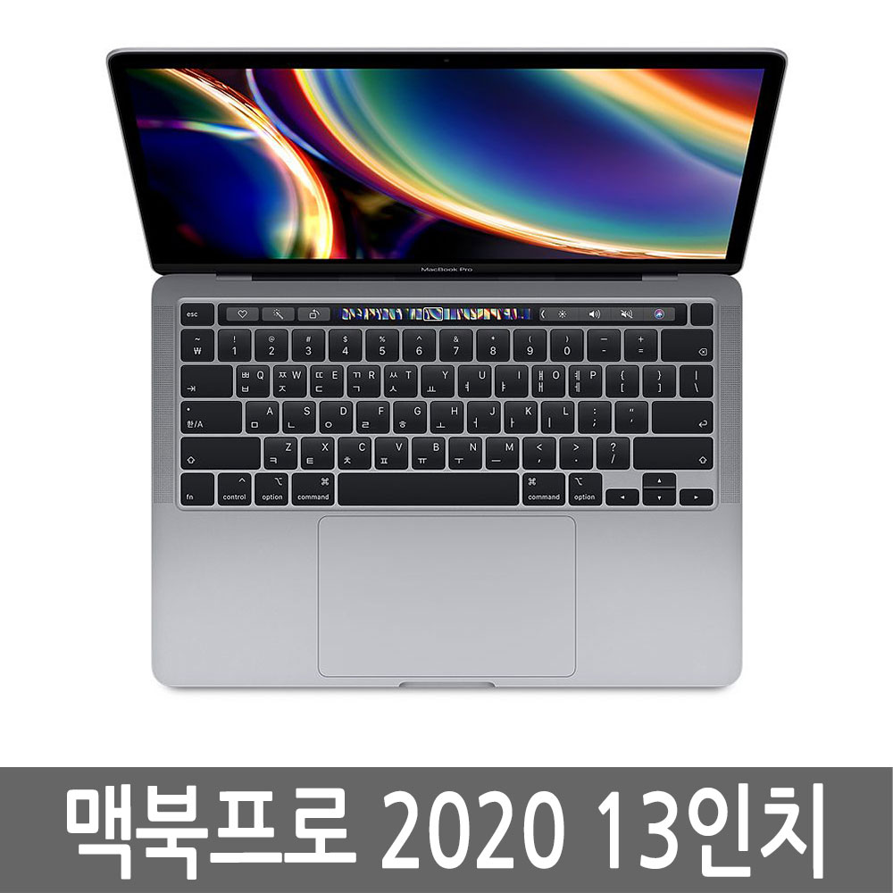 맥북프로 2020 13인치 i7/16GB/512GB 충전기 포함