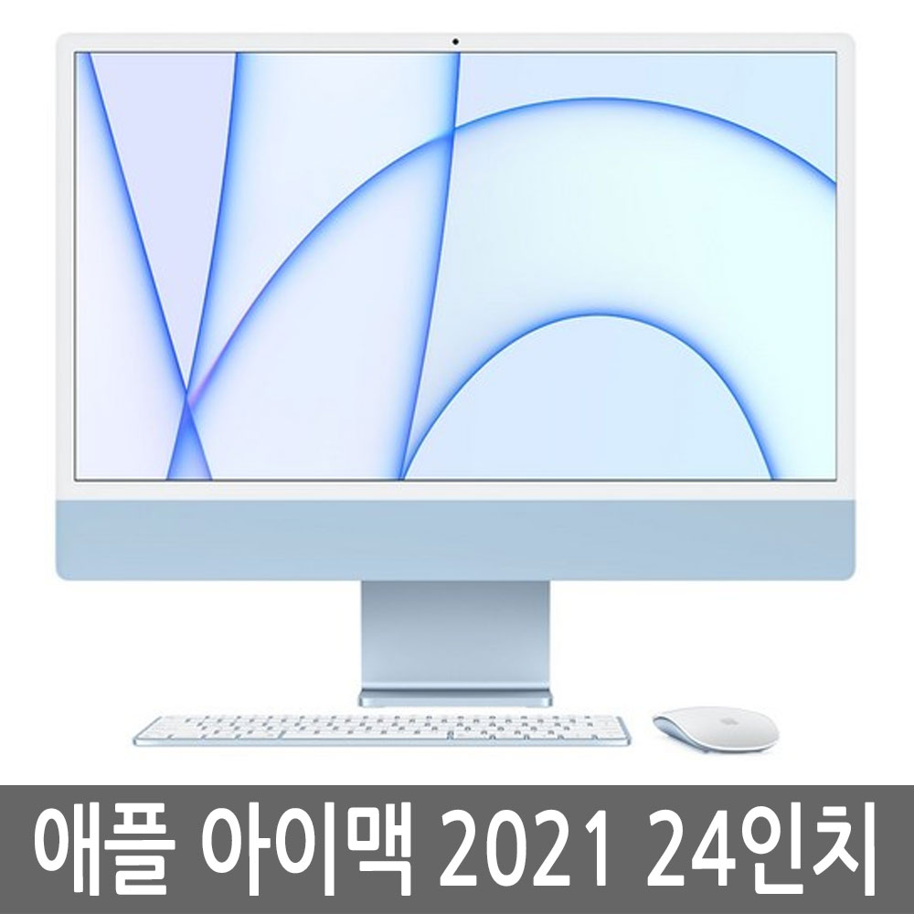 애플 아이맥 2021 24인치 박스제외 풀구성