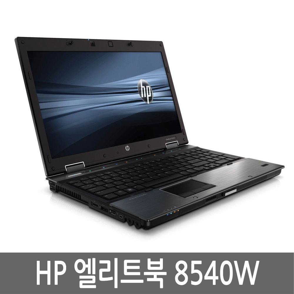 HP Elitebook 8540w 충전기 포함