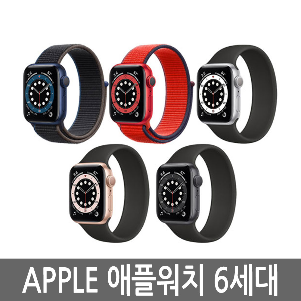 애플 애플워치6 40mm/44mm Apple watch 알루미늄/GPS/셀룰러