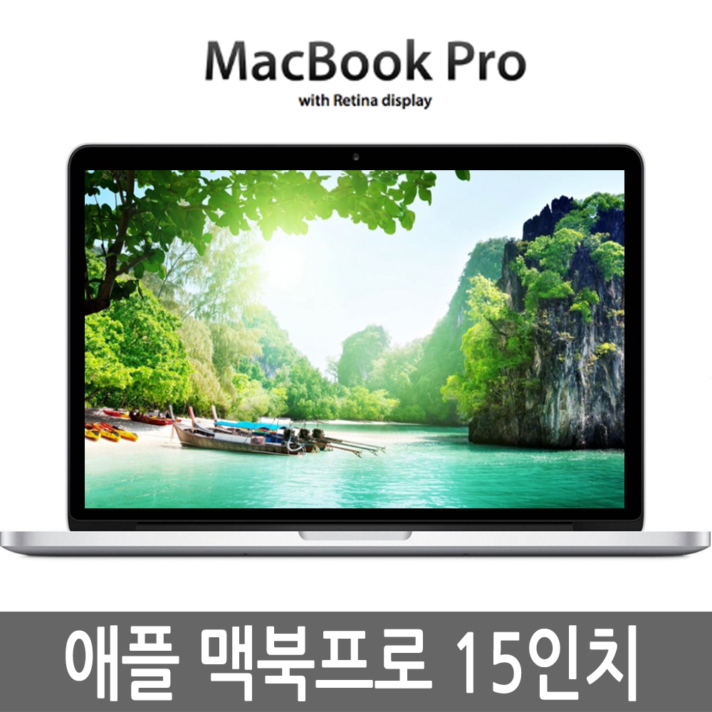 애플 맥북프로 15인치 2013년 i7/8G/256G 정품