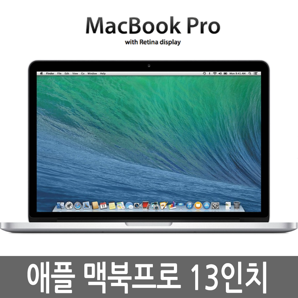 애플 맥북프로 13인치 2013년 i5/i7/8G/256G 정품