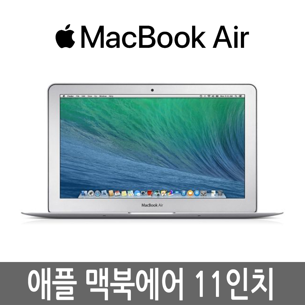 애플 맥북에어 11인치 2014년 i5/4G/128G/256G 정품