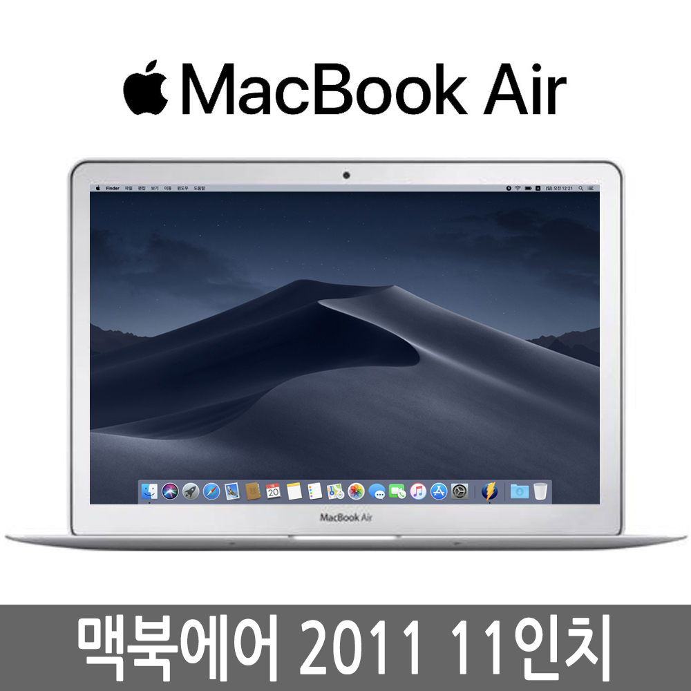 애플 맥북에어 11인치 2011년 i5/4G/128G