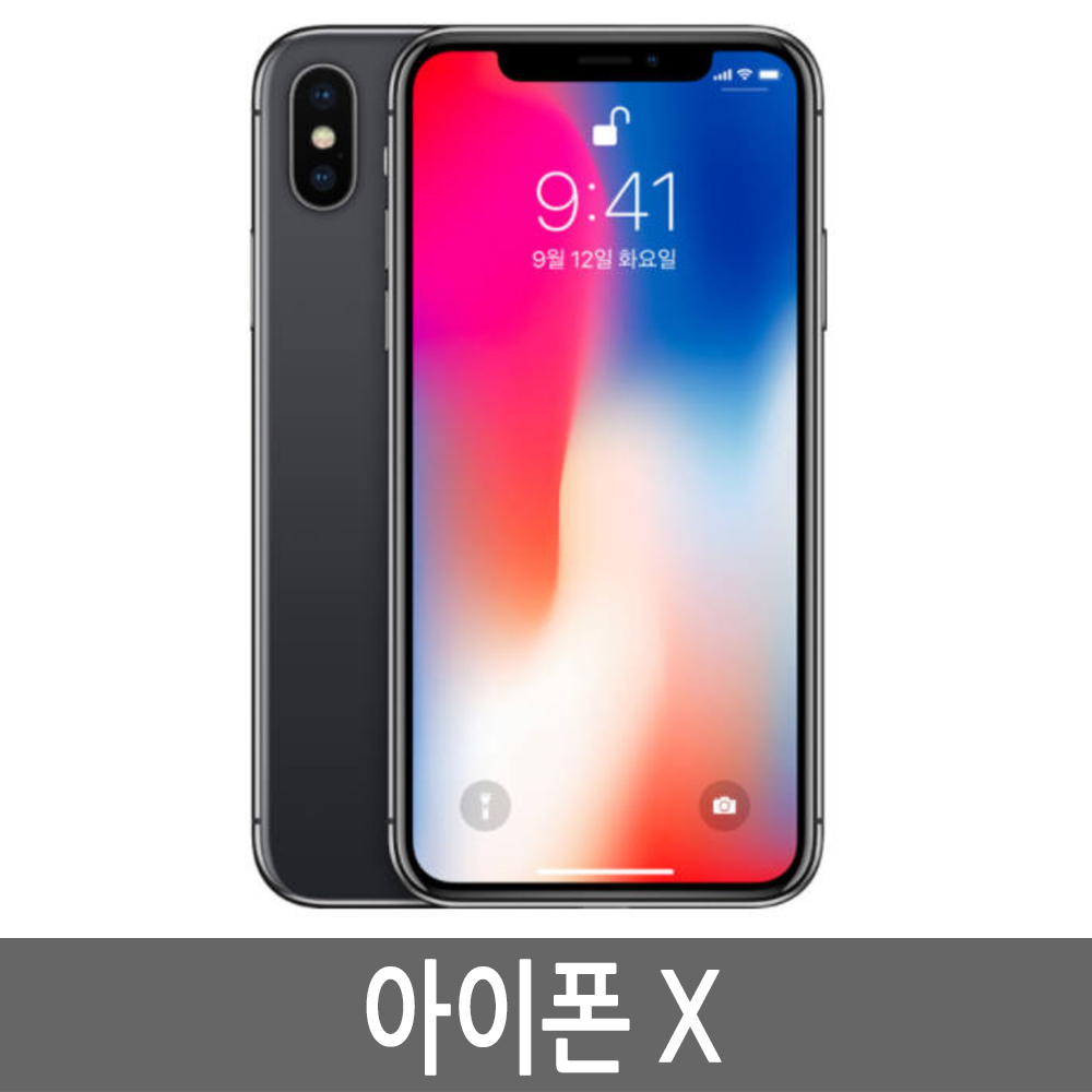 애플 아이폰X iPhoneX 64G/256G 공기계/스마트폰 정품