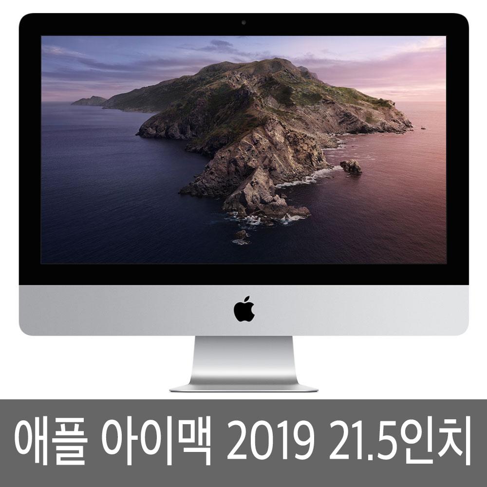 애플 아이맥 2019년 21.5인치 i5 512GB 1TB 정품