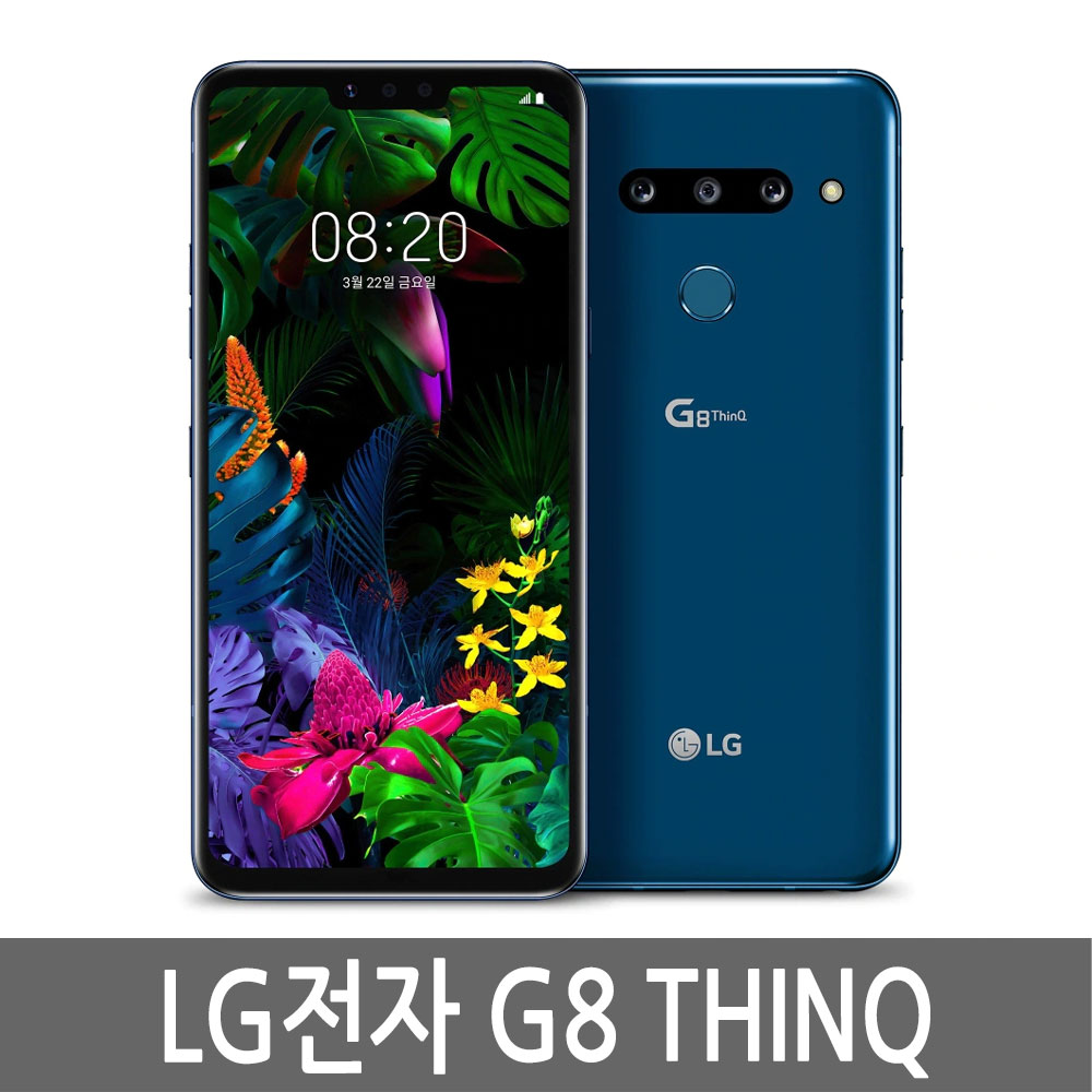 LG전자 G8 ThinQ 128GB 정품/공기계