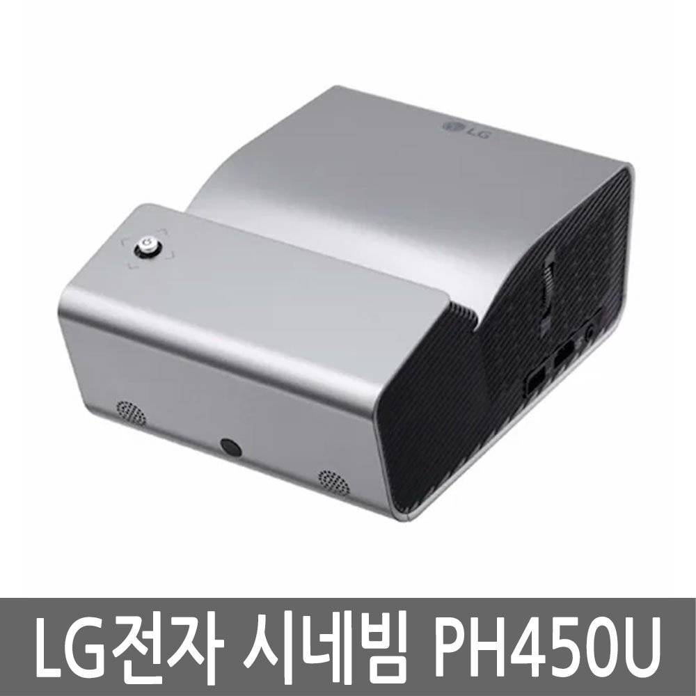 LG전자 시네빔 PH450U 휴대용 빔프로젝터